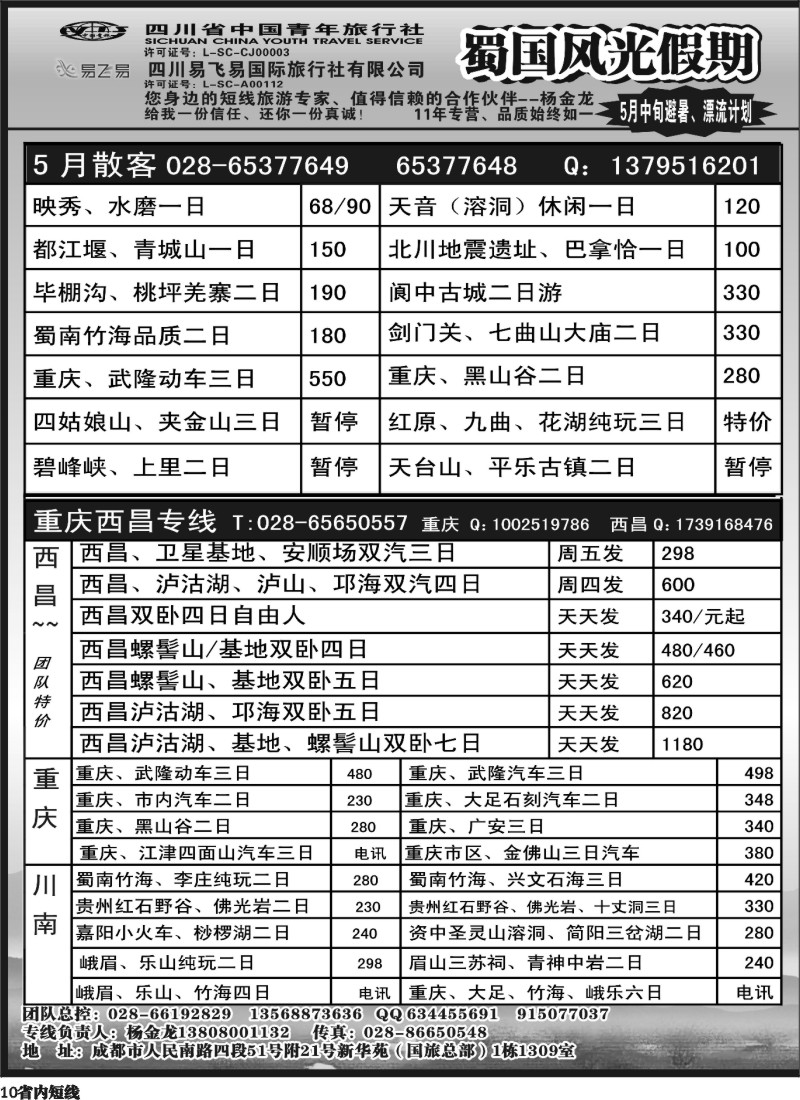b10  省国旅-蜀国风光