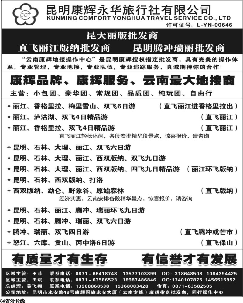 r34  昆明康辉永华-昆大丽版专线地接