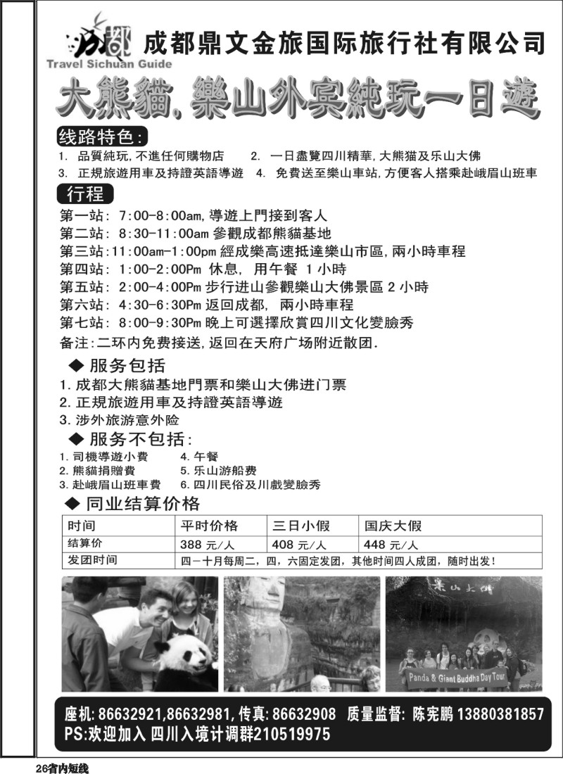 b26   成都鼎文金旅国际旅行社 总部