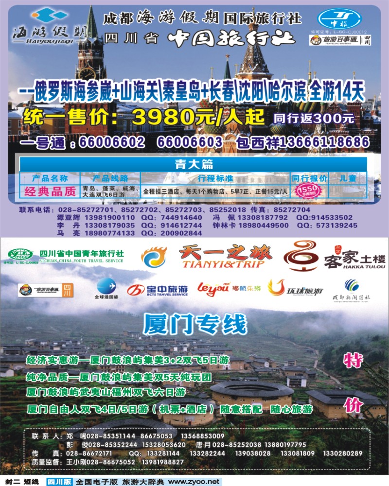 0b封二 海游假期+天一之旅