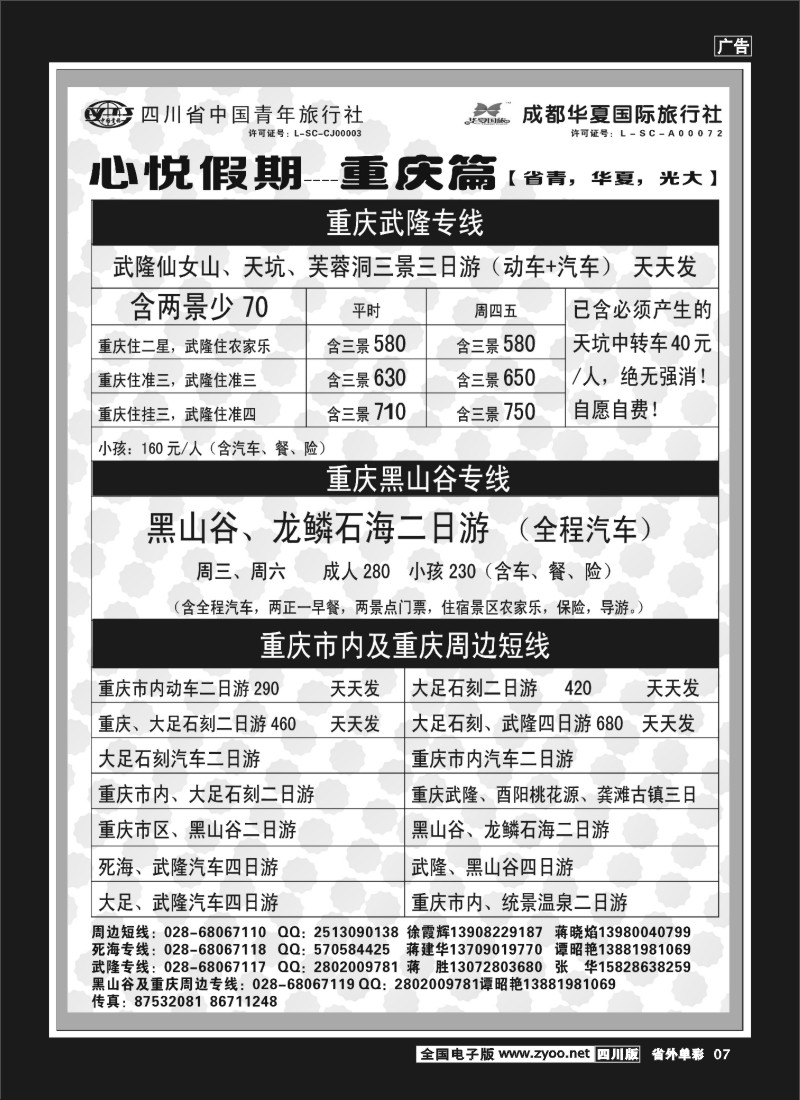 2r单彩7    心悦假期-死海、武隆