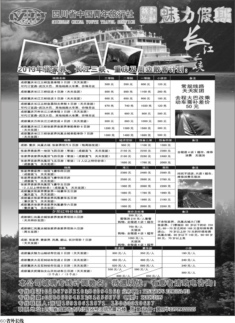 r60   锦江分社 三峡