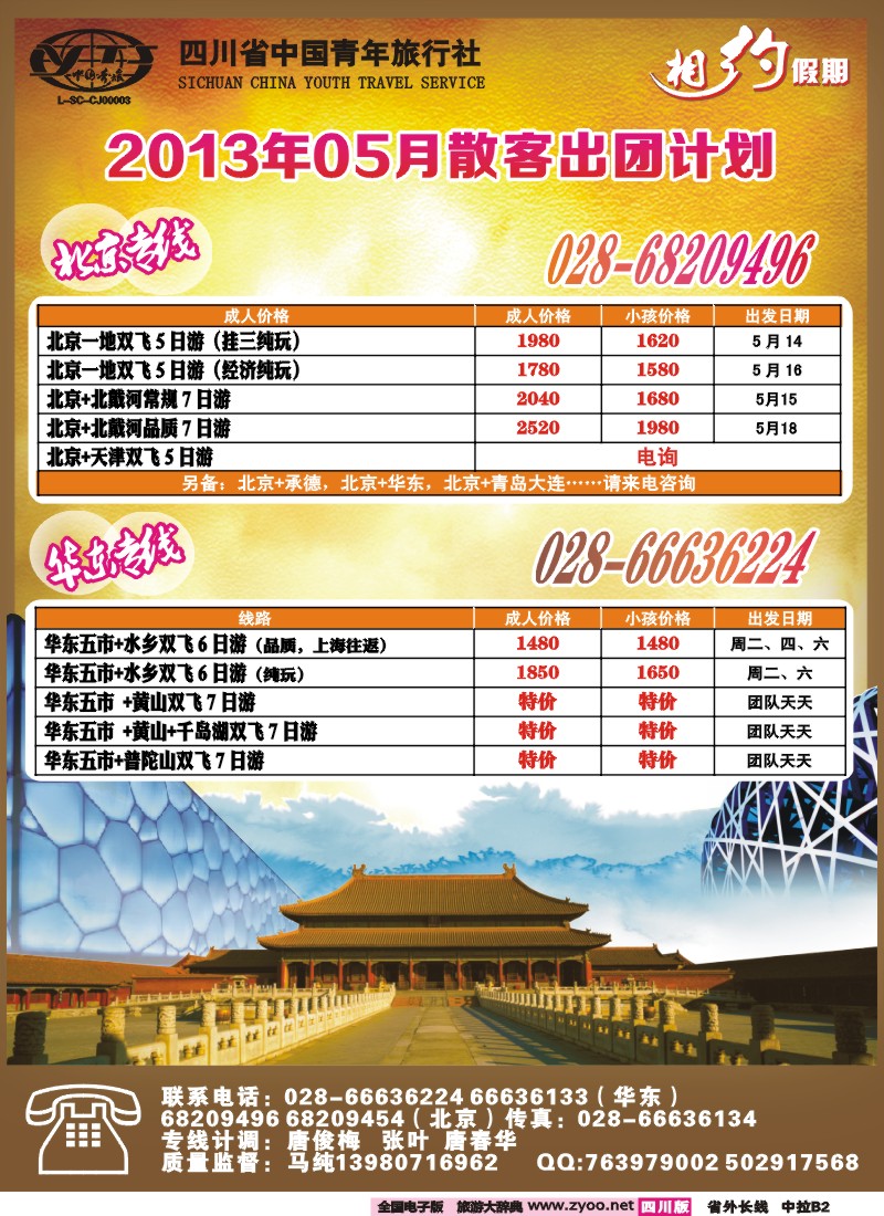 0r中拉B2  相约假期
