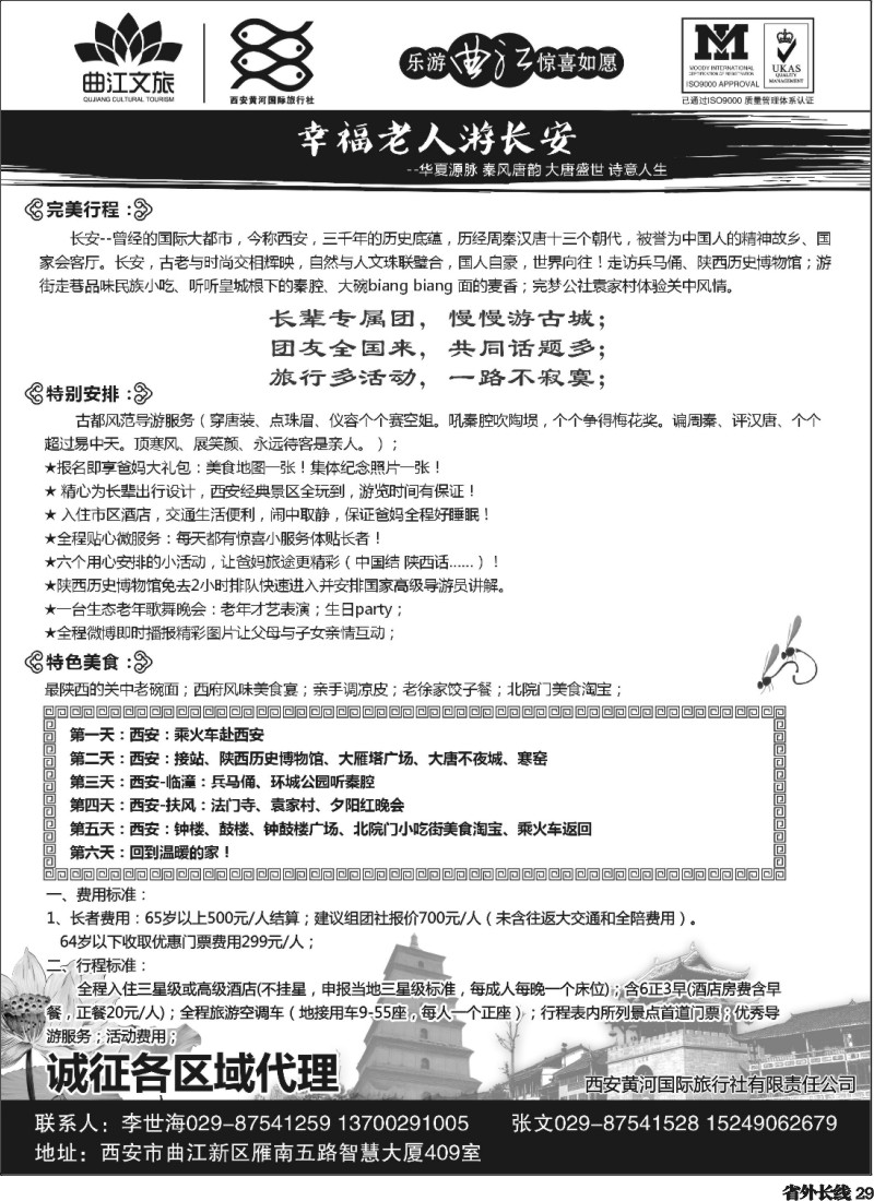 r29  乐游曲江惊喜如愿—西安黄河国旅