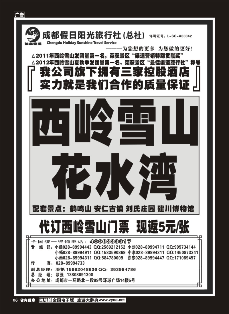 1b前扉6  成都假日阳光旅行社