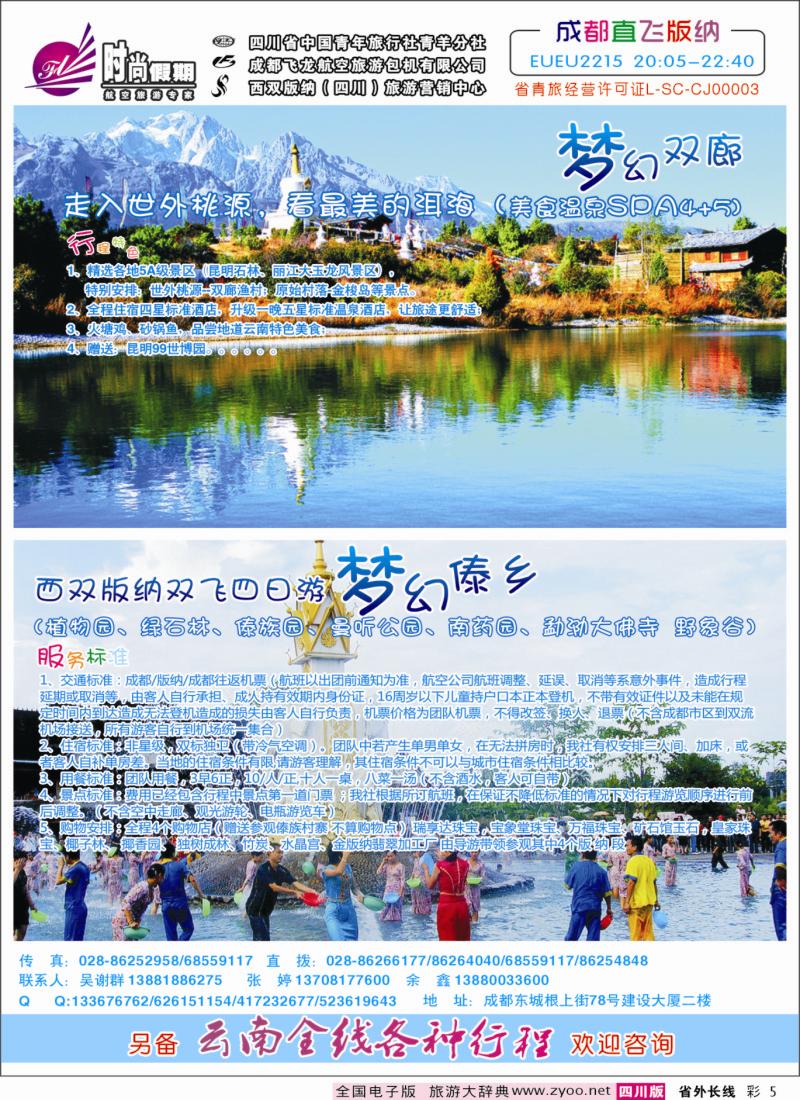 0r彩5   时尚假期-云南版纳 丽江 昆明 腾冲