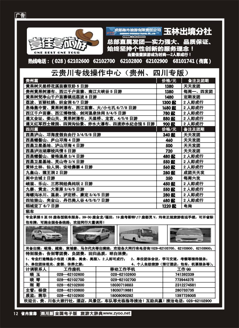 1b前扉12  壹佳壹旅游-四川中国青年旅行社天下分社