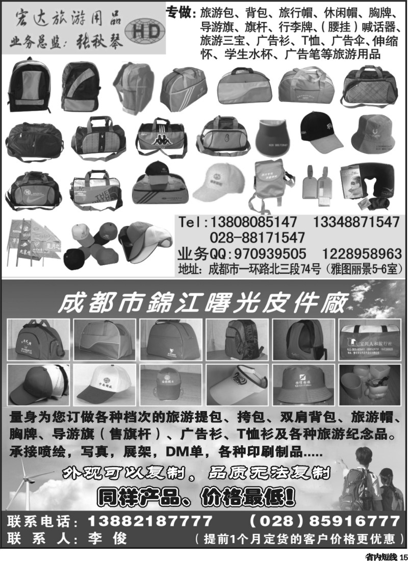 b15  宏达旅游用品  曙光旅游用品