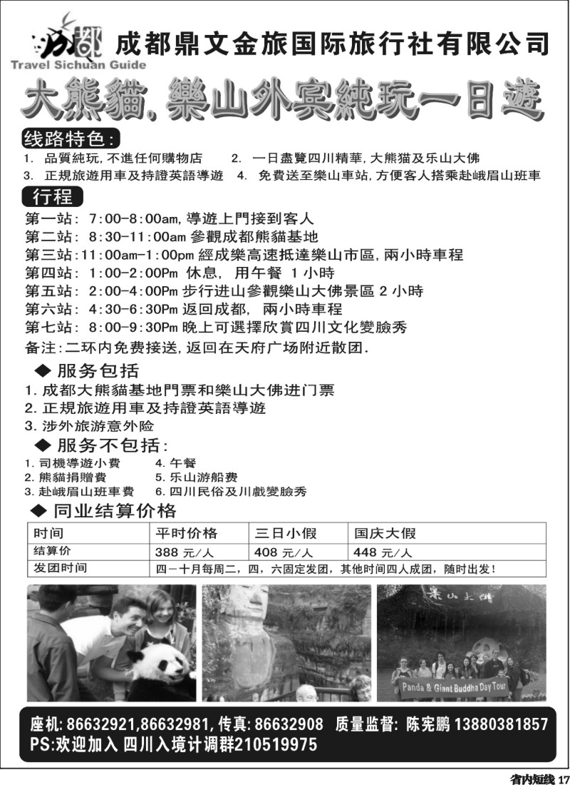 b17   成都鼎文金旅国际旅行社 总部