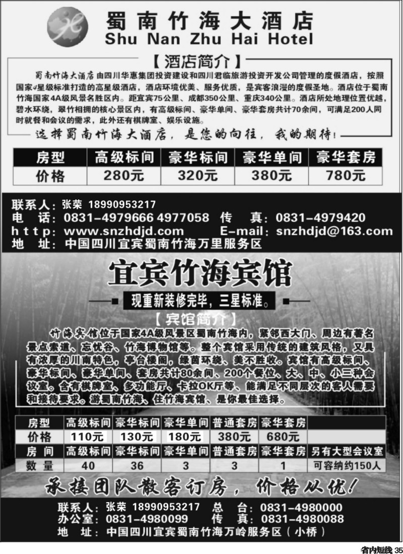 b35  宜宾蜀南竹海大酒店、竹海宾馆