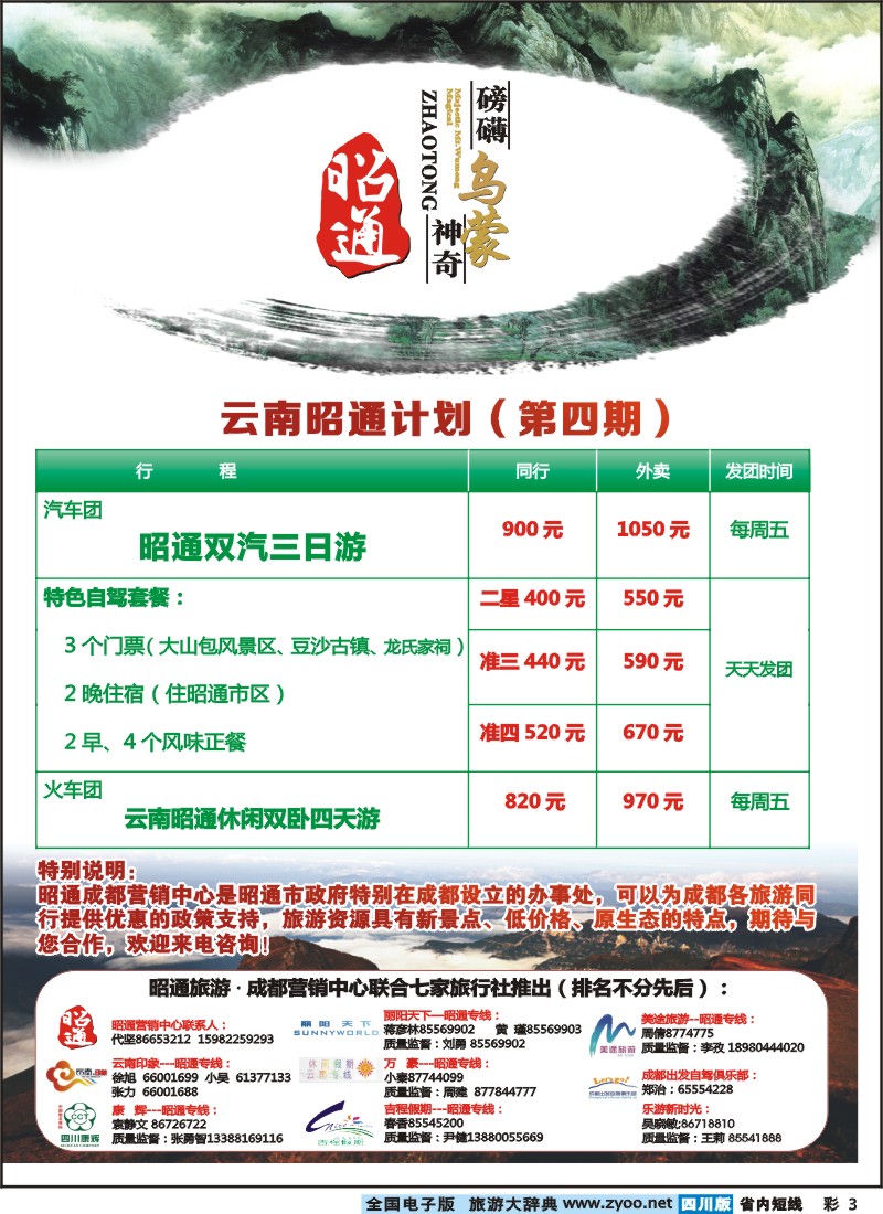 0b彩3  昭通