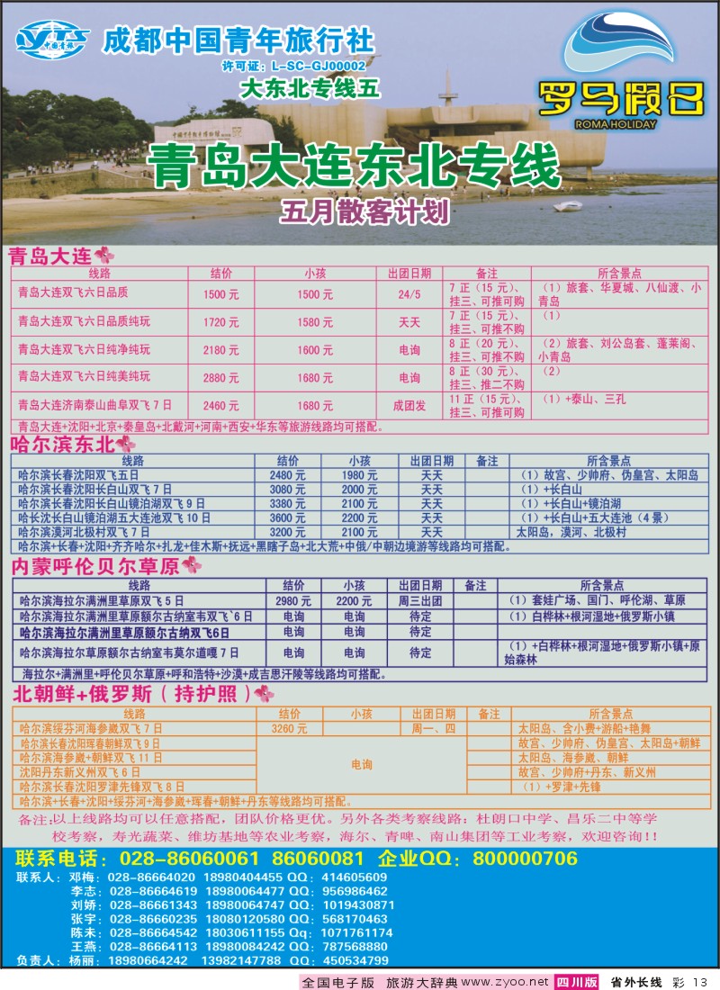 0r彩13  新哈尔滨罗马假日