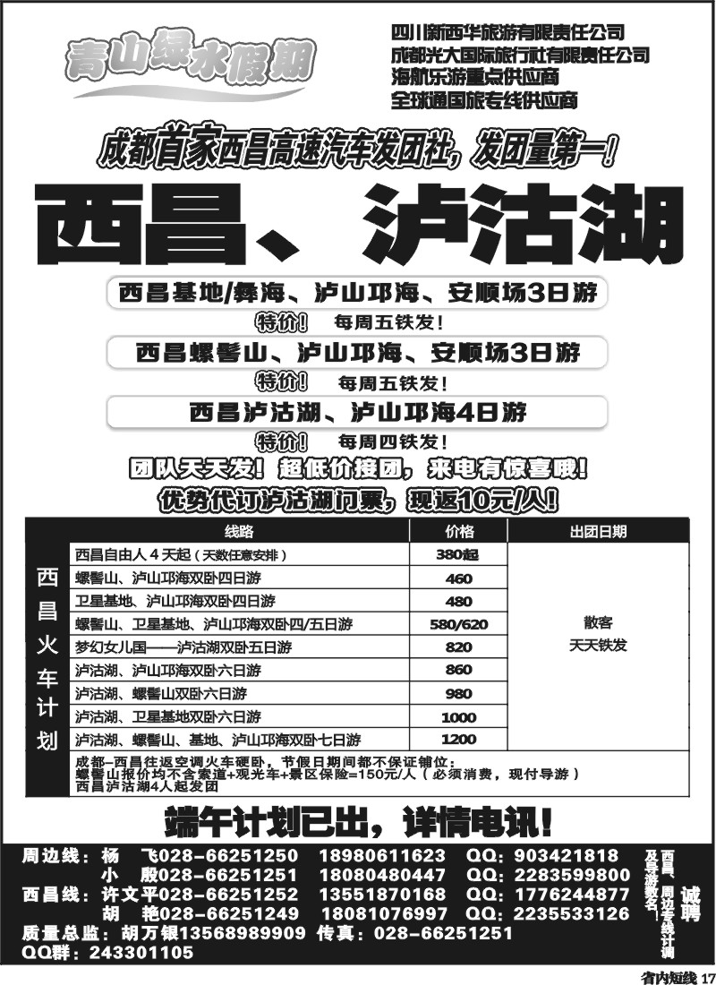 b17  市光大 青山绿水假期