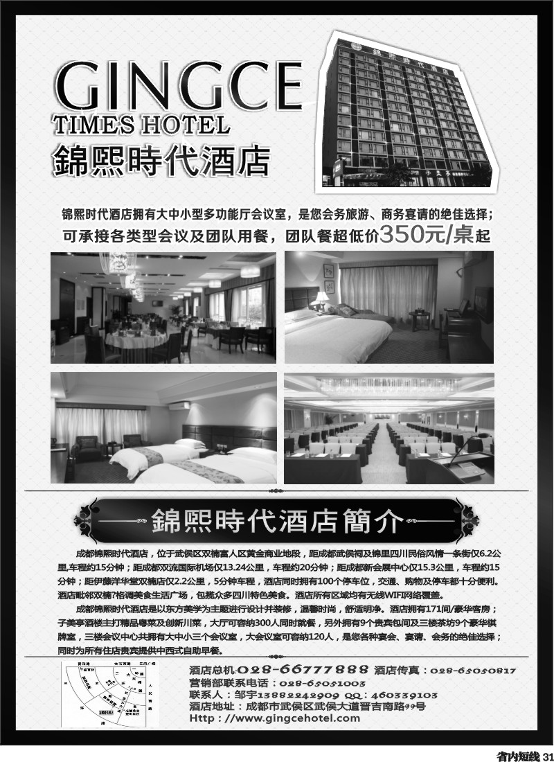 b31  锦煕时代酒店