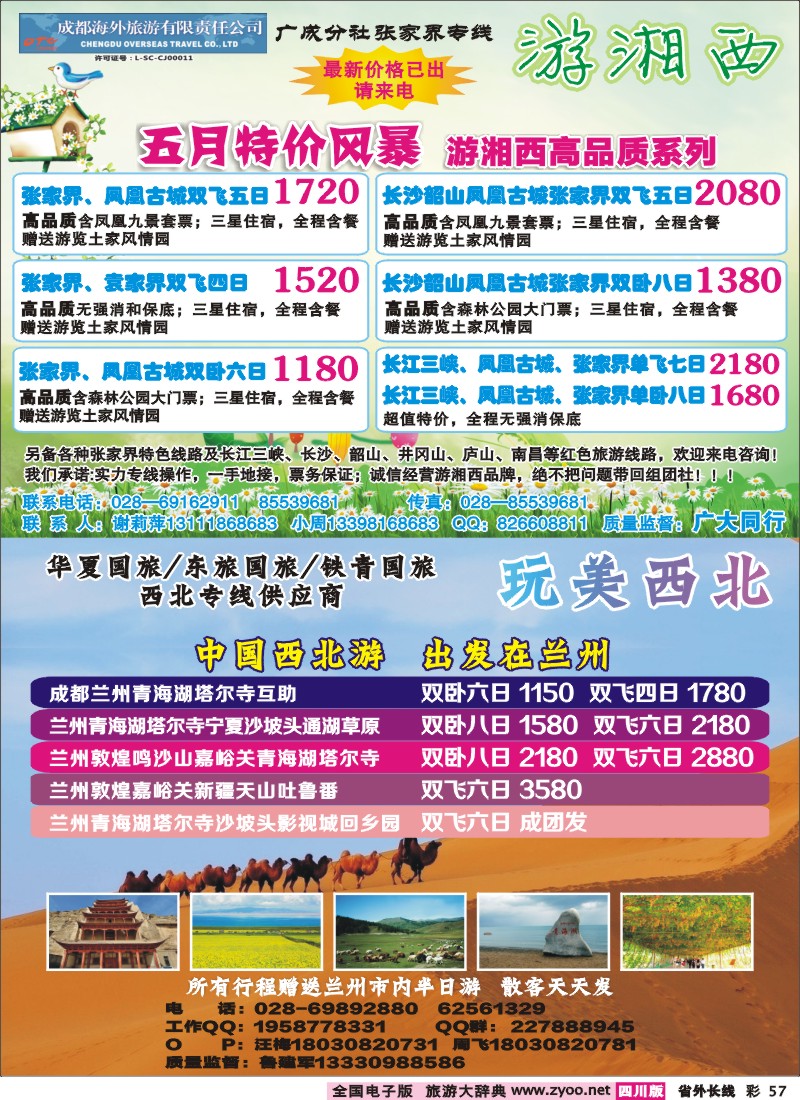 0r彩57  玩美西北