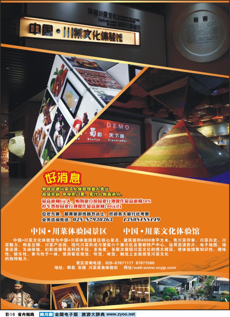 0b彩16  蜀源旅游
