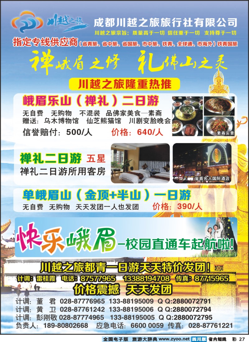 0b彩27   川越之旅