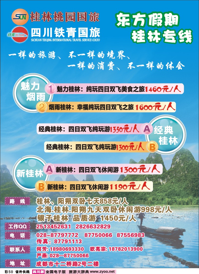 0r彩50  东方假期  一样的旅游