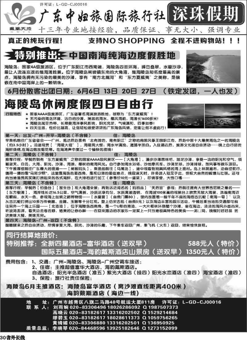 r30   深珠假期-广东中妇旅国旅