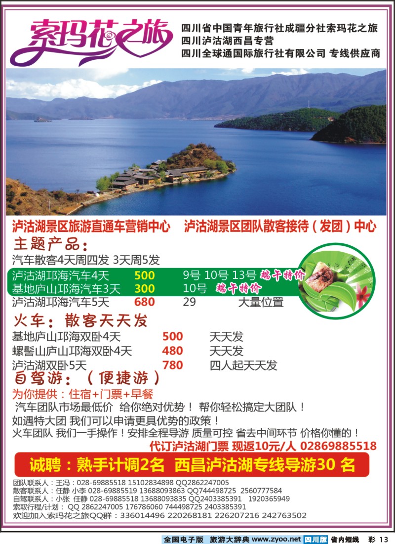 0b彩13 索玛花之旅