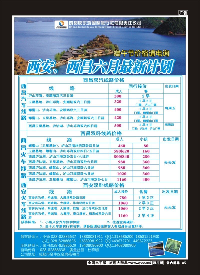1b前扉5  成都快乐游国旅-龙韵假日 西安（双卧、双飞、夏令营）