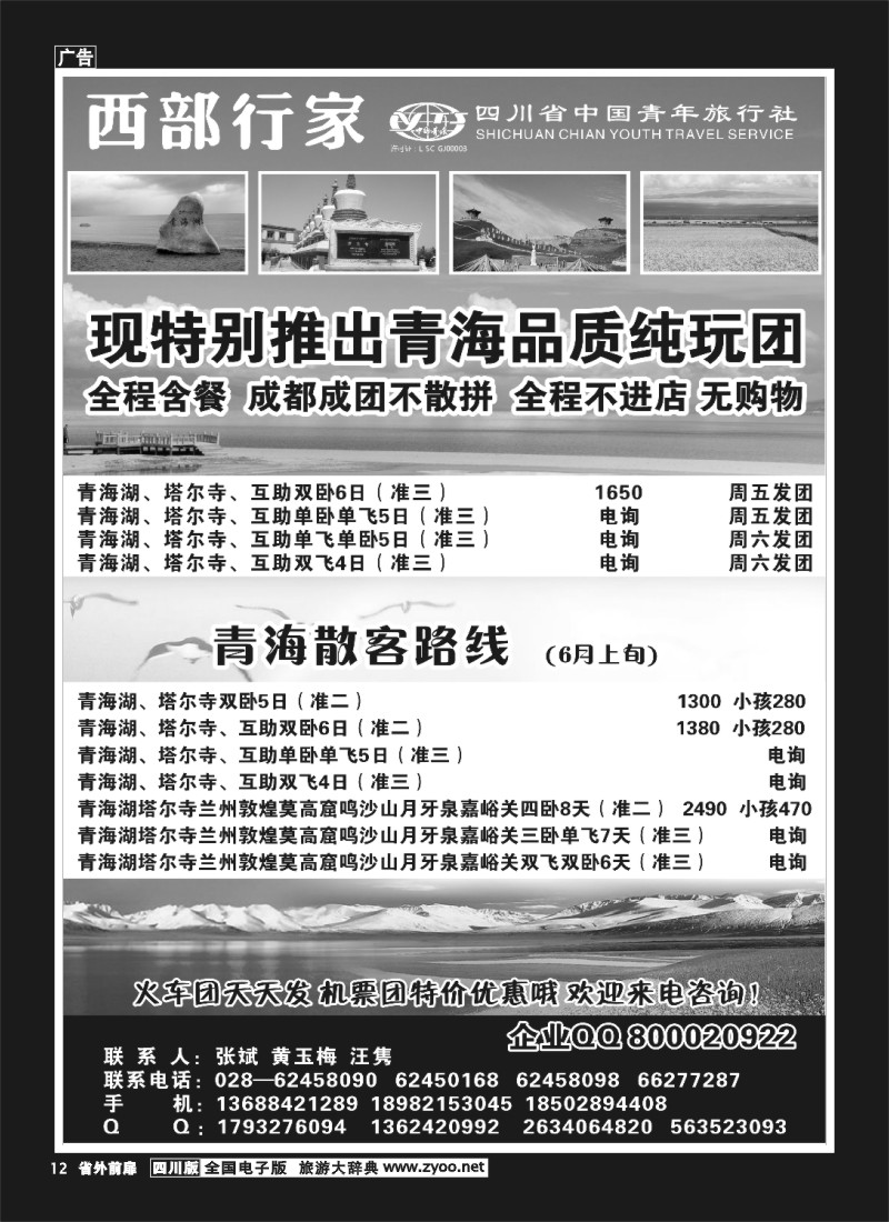 1r前扉12  省青旅-西部行家