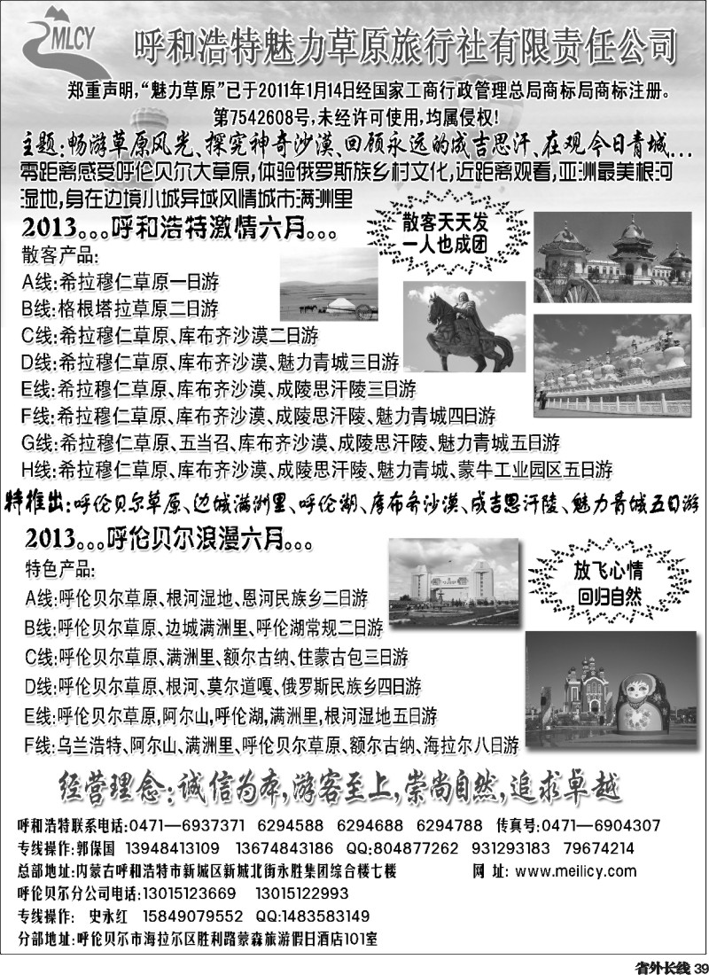 r39  呼和浩特魅力草原旅行社副本