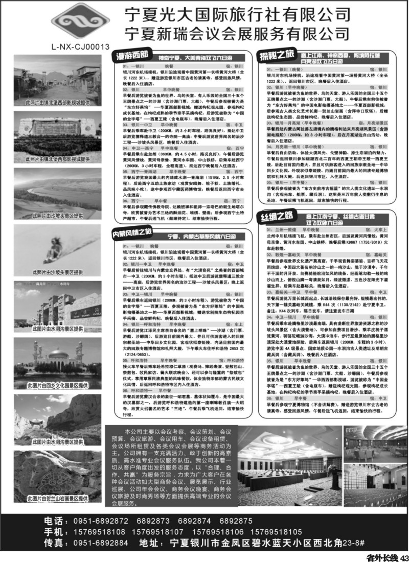 r43   宁夏光大国际旅行社有限公司