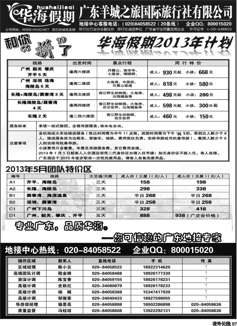 r67   品质广东地接－－华海假期