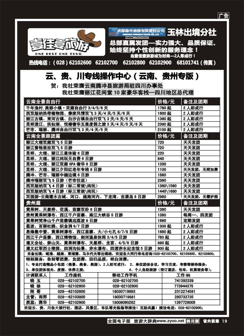 1b前扉19 壹佳壹旅游-四川中国青年旅行社天下分社