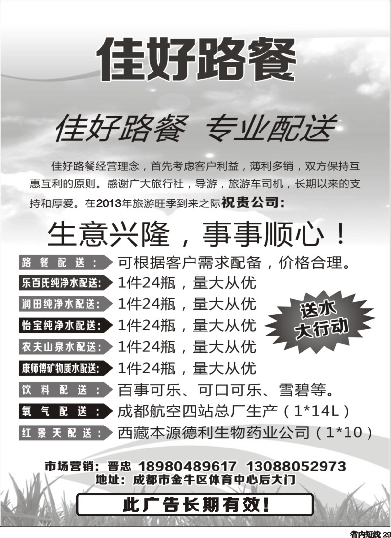 b29  佳好路餐
