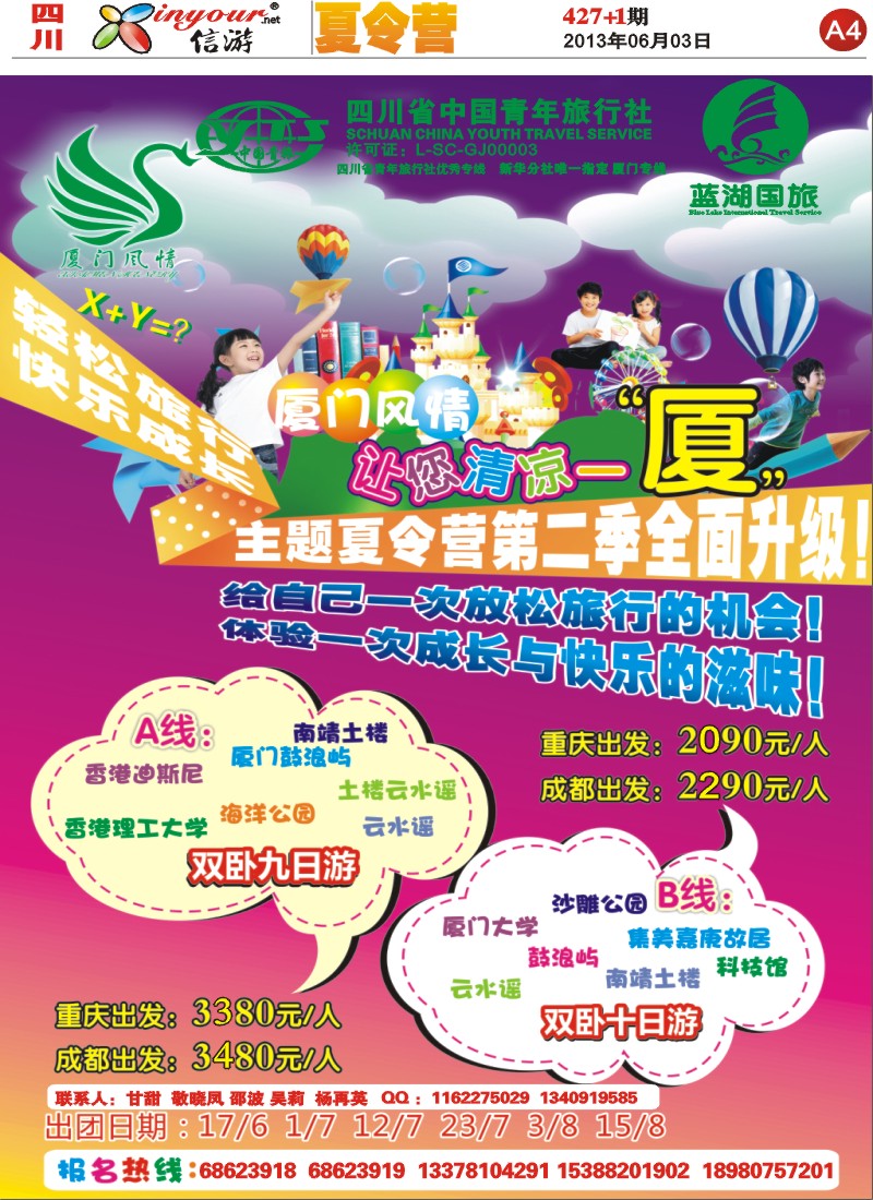 报刊A4  厦门风情-夏令营