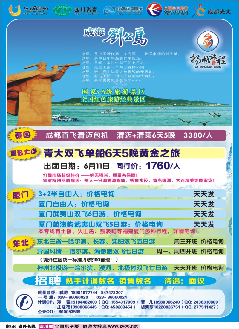 0r彩68  扬帆旅程400