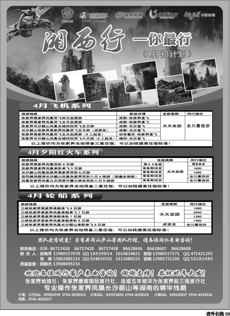r59湘西行期