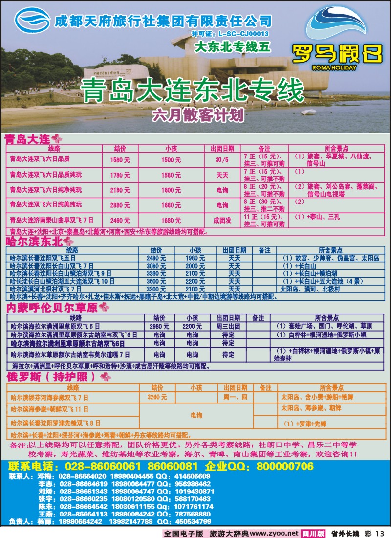 0r彩13  新哈尔滨罗马假日