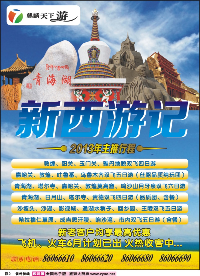 0r彩2   麒麟天下游