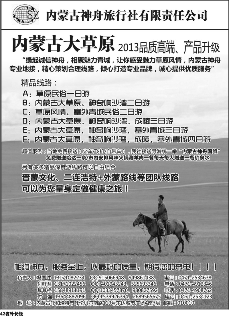 r42   内蒙古神舟国旅--内蒙古专业地接社