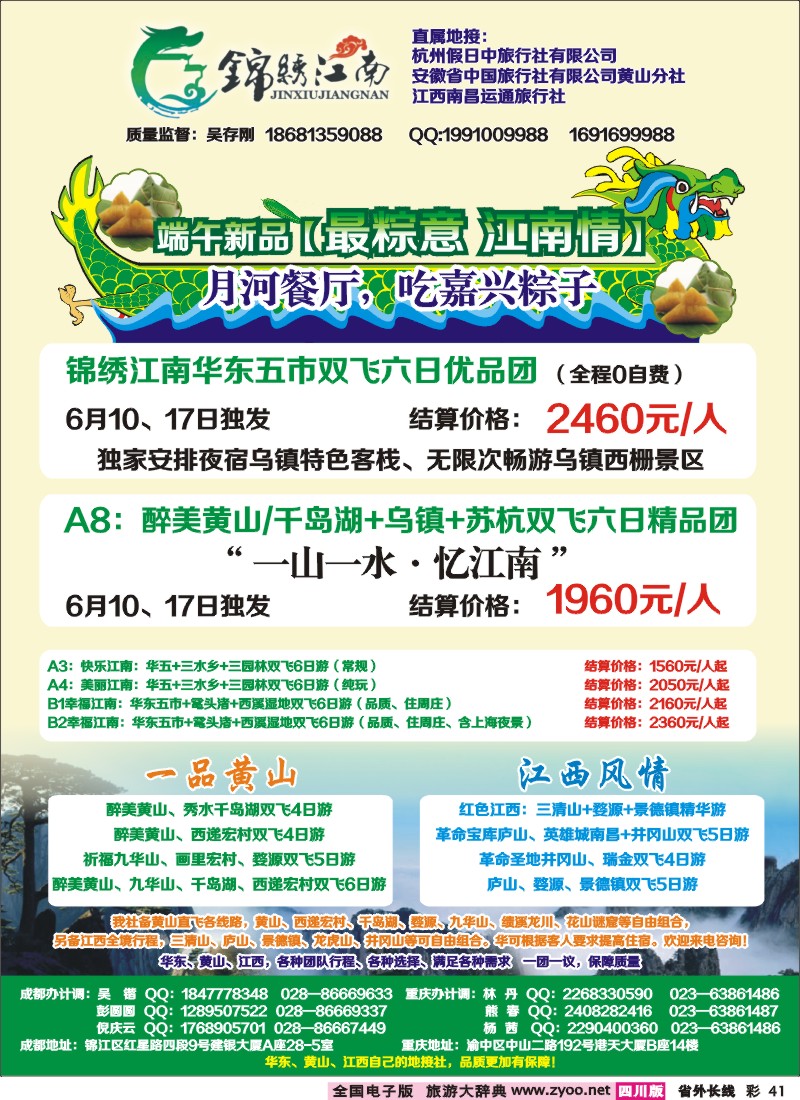 0r彩41  市中旅-锦绣江南 华东黄山、江西