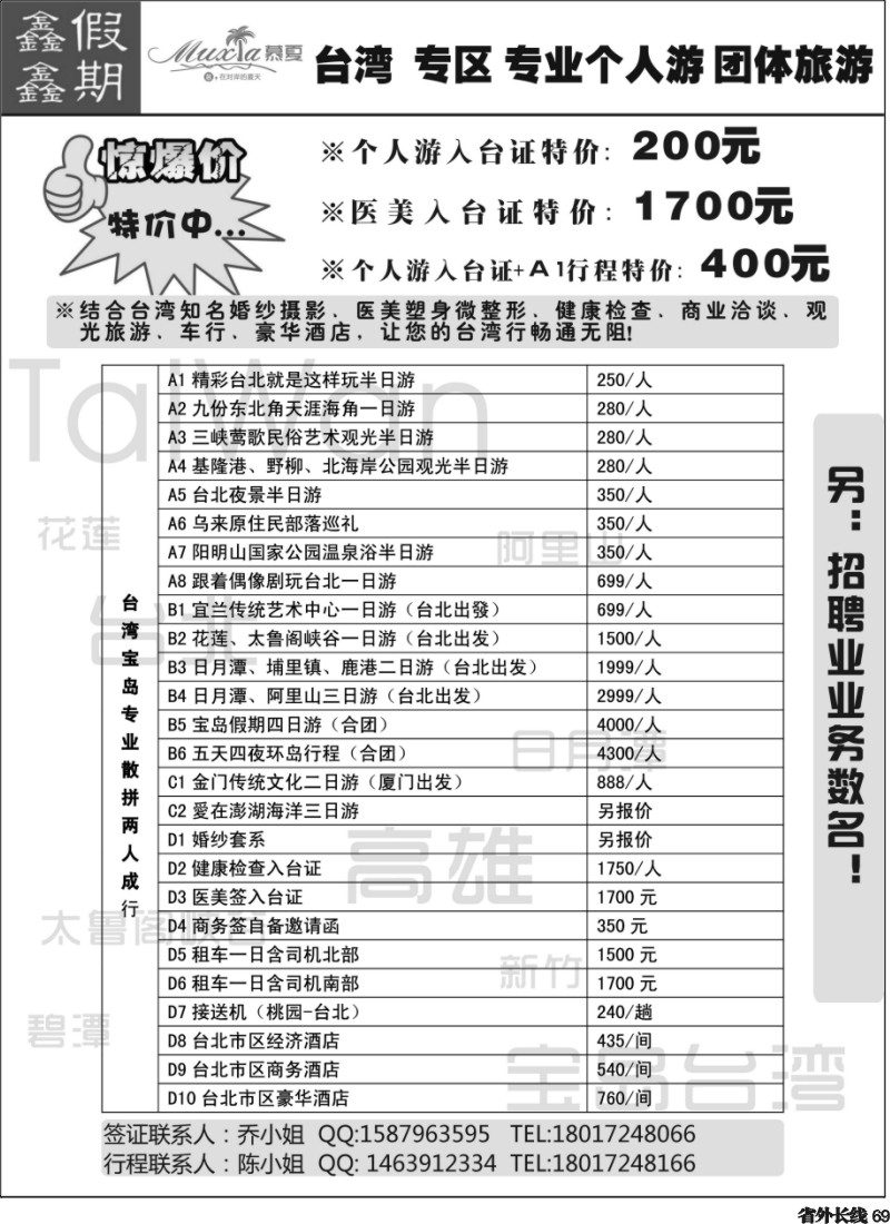 r69  慕夏商務-台湾专业个人游 团体游