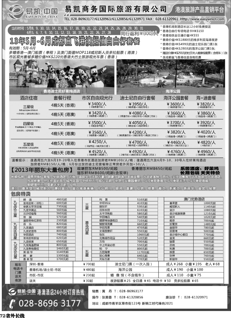 r72     中国EK160港澳酒店全球供应商  酒店部-成都版-黑白