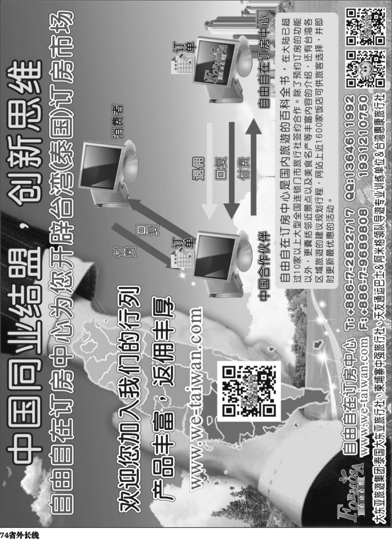 r74    大东亚集团-台湾惠康旅行社B2B查寻预定专业云端网站