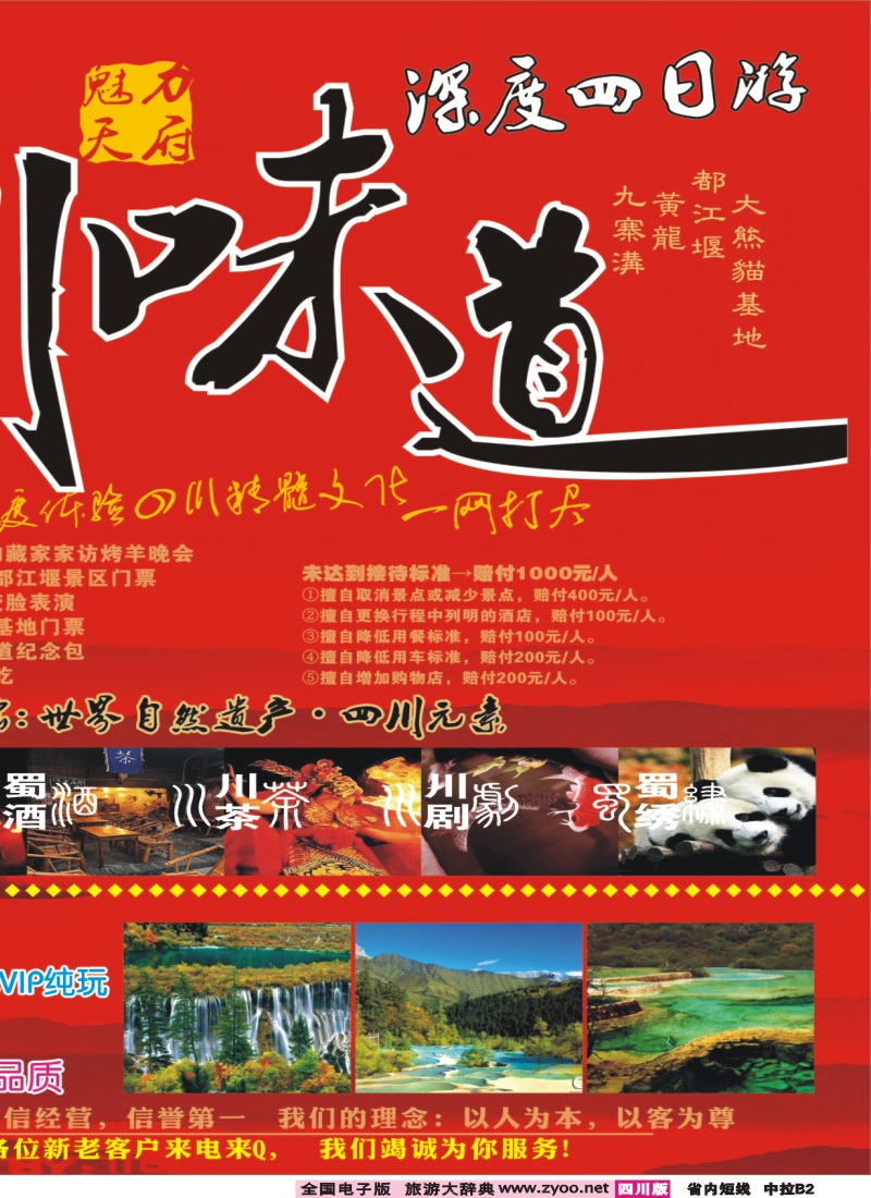 0b中拉D2   阿坝川西旅行社--蜀韵川西