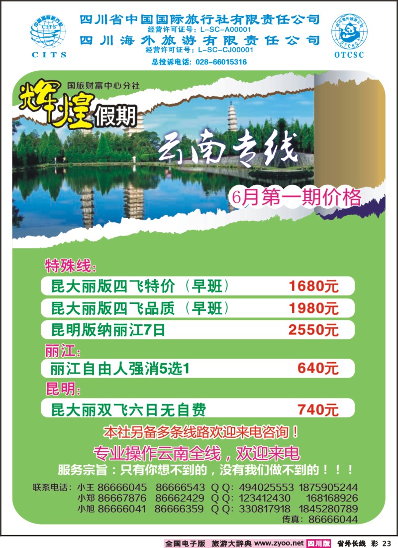 0r彩23  辉煌假期
