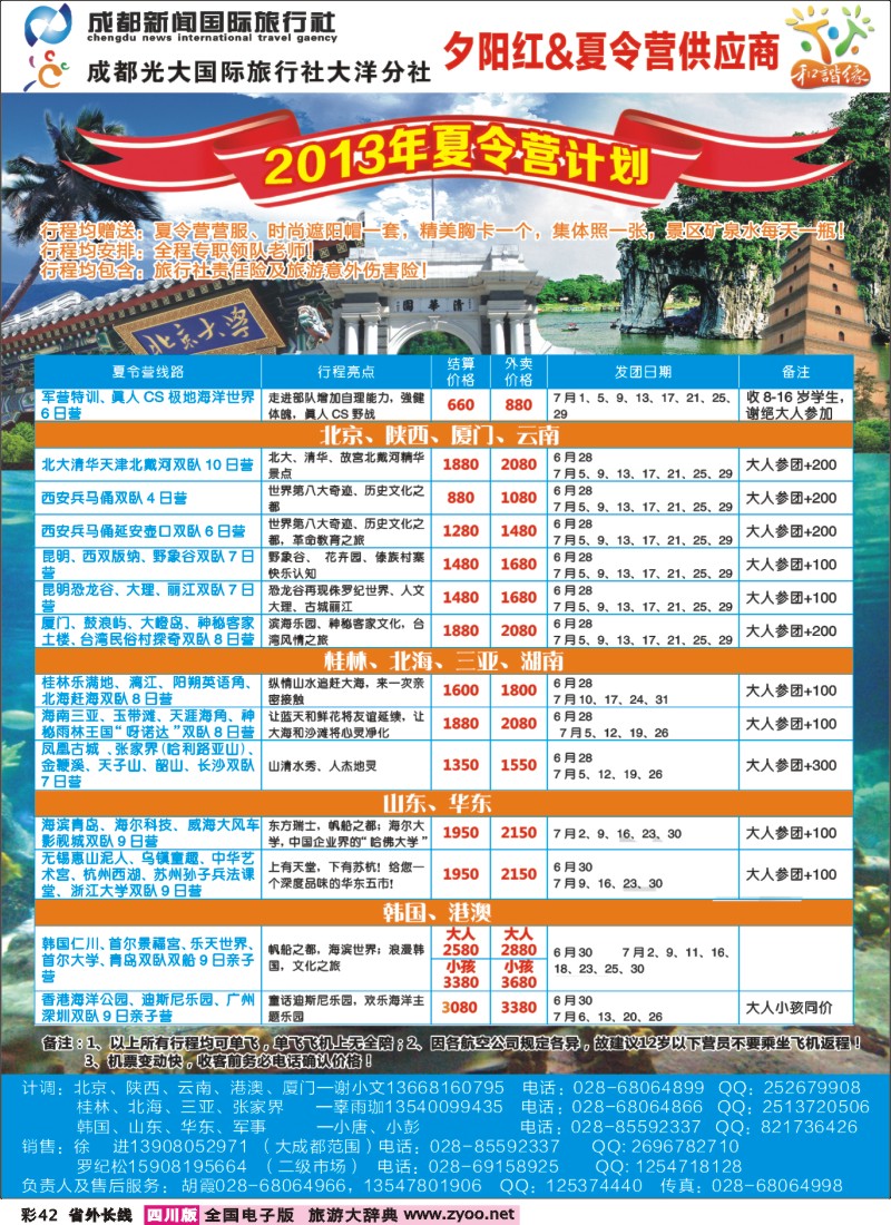 0r彩42  和谐缘400