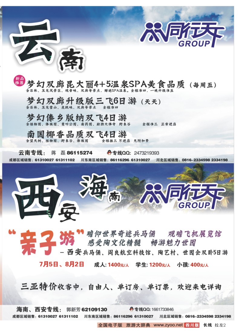 0r拉左02 四川上航假期国旅
