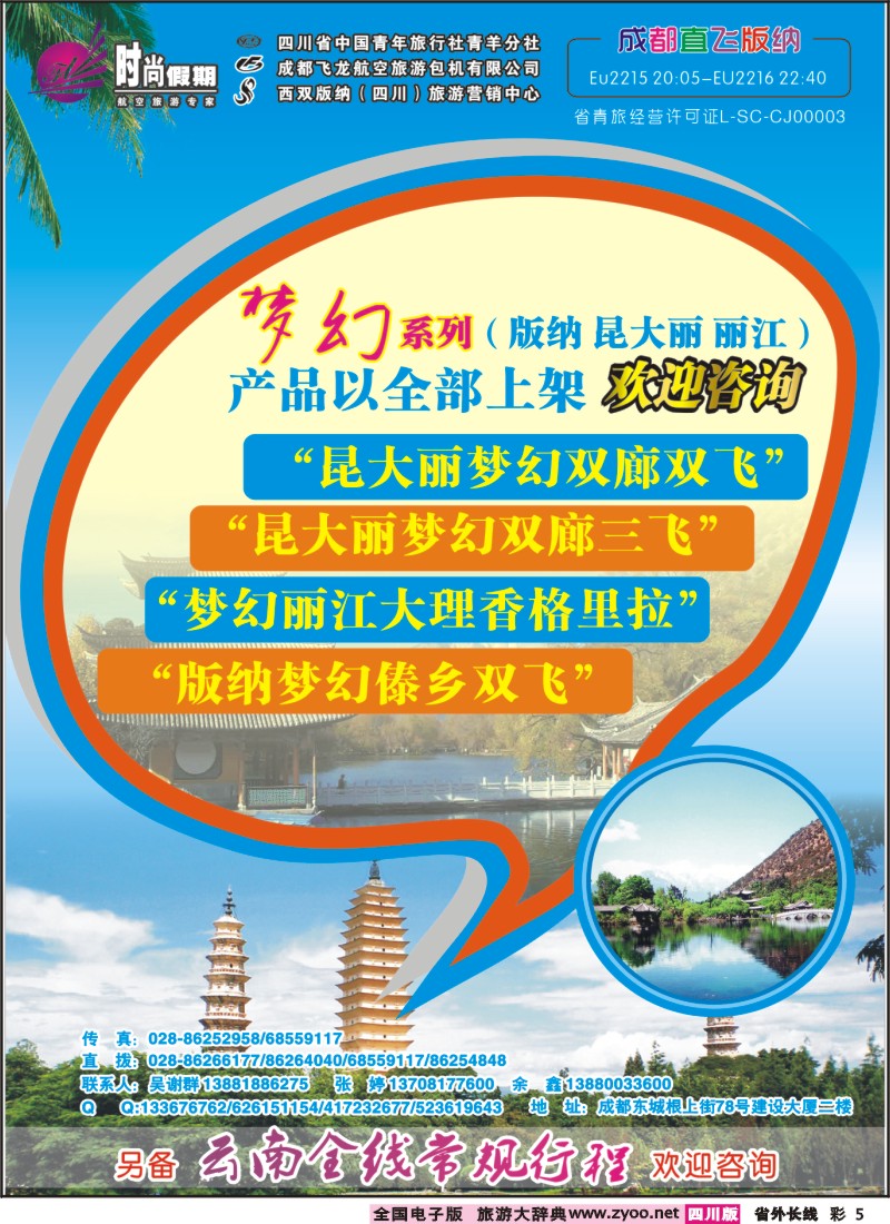 0r彩5   时尚假期-云南版纳 丽江 昆明 腾冲