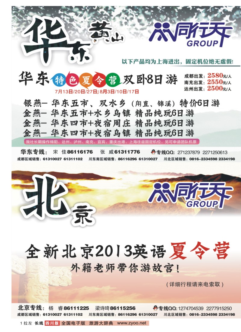 0r拉左01 四川上航假期国旅