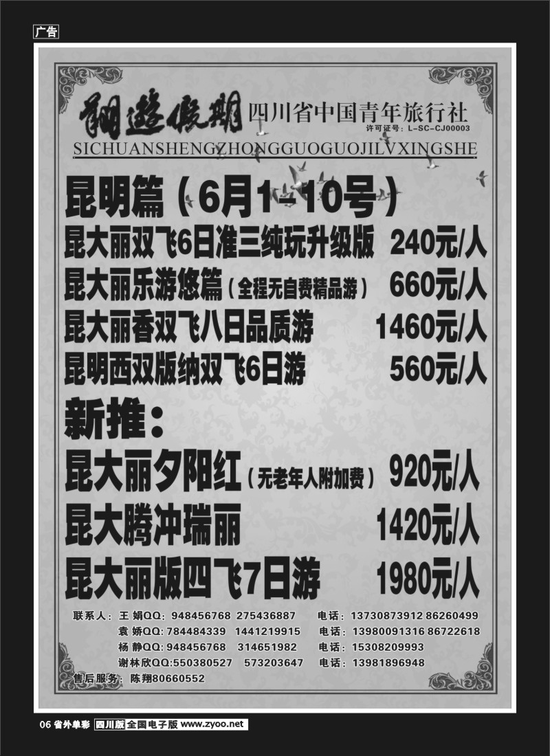 2r单彩6   省国旅-翔游假期