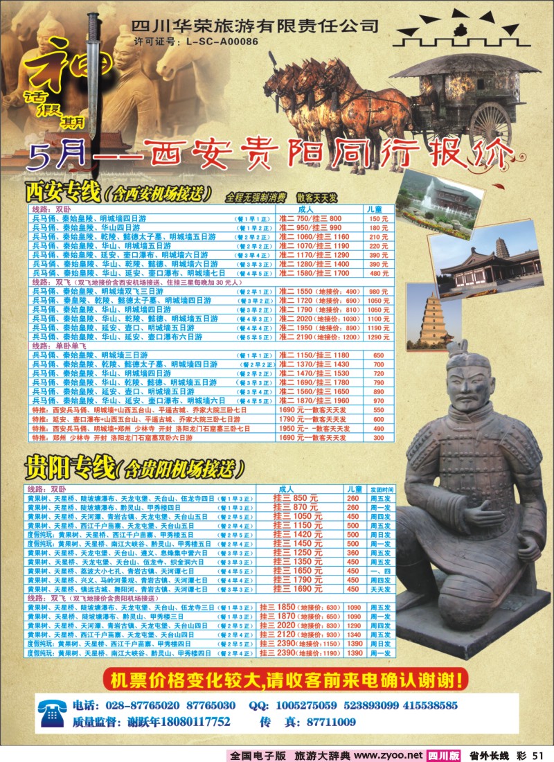 0r彩51  四川华荣旅行社-神话