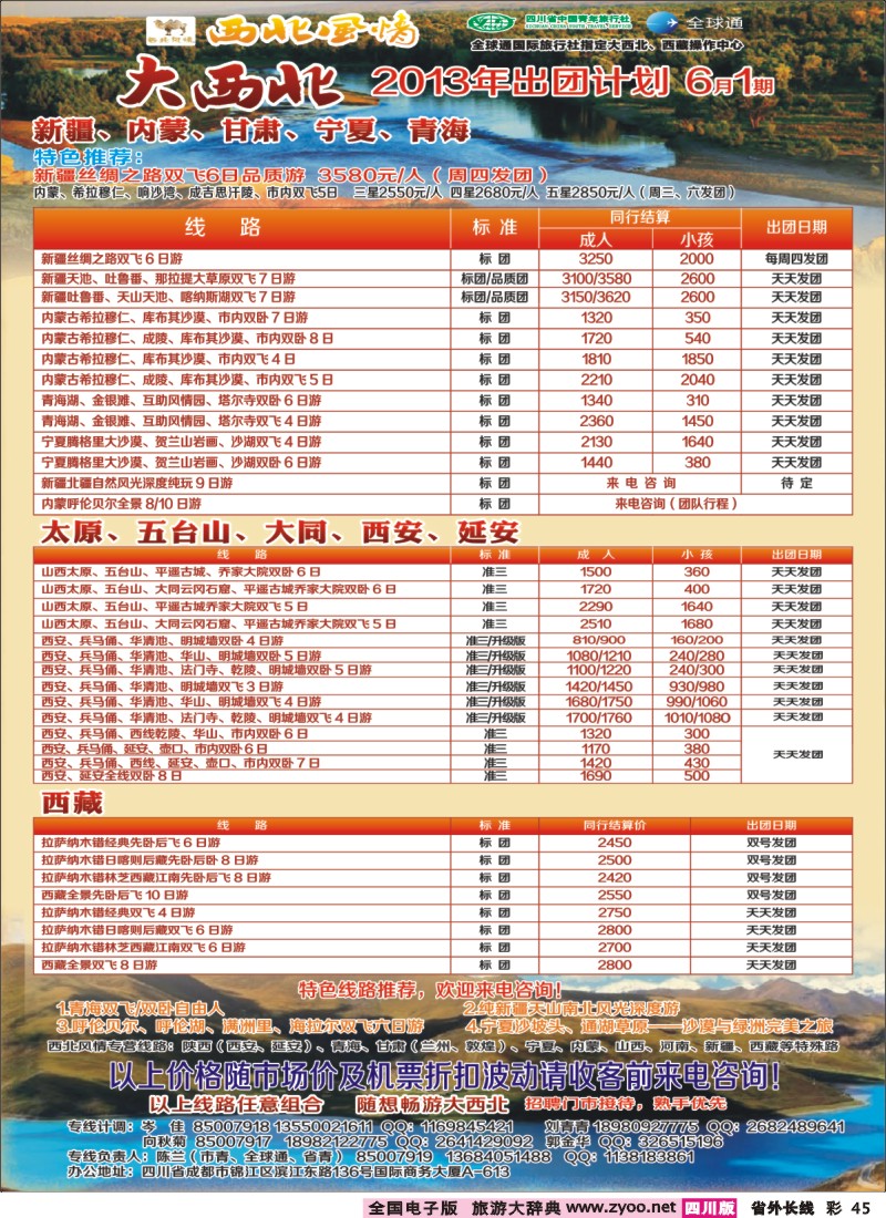 0r彩45   西北假期
